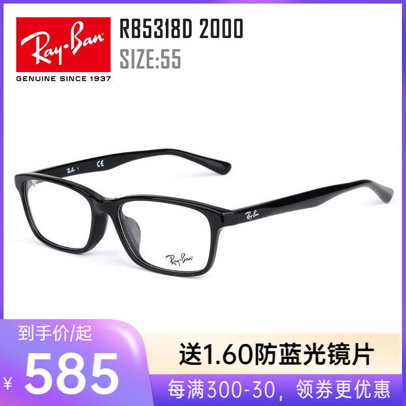 雷朋眼镜复古镜框男板材眼镜框配近视大脸潮黑方框眼镜架RX5318D