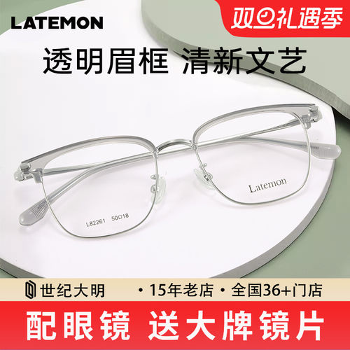 latemon浪特梦眉线光学镜框