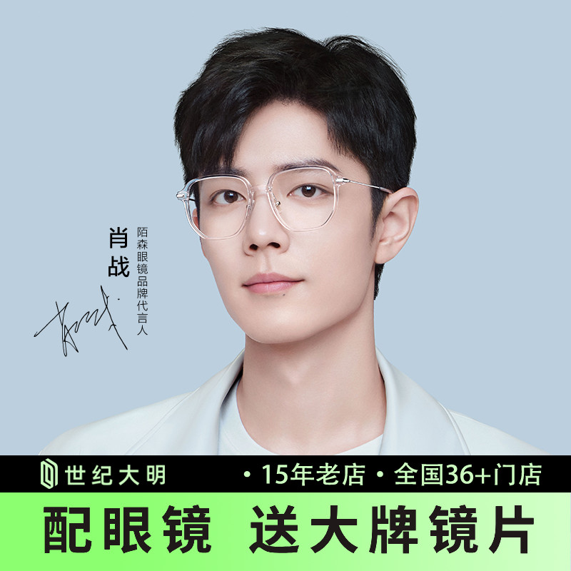 陌森22年肖战同款眼镜