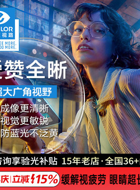 依视路爱赞全晰A360超薄数码型 近视镜片钻晶膜御膜致防蓝光膜洁