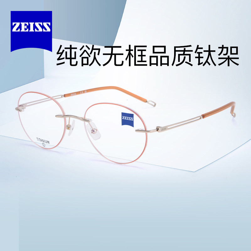 蔡司眼镜框 钛金属近视超轻女士潮流无框眼镜架可配度数ZS23135