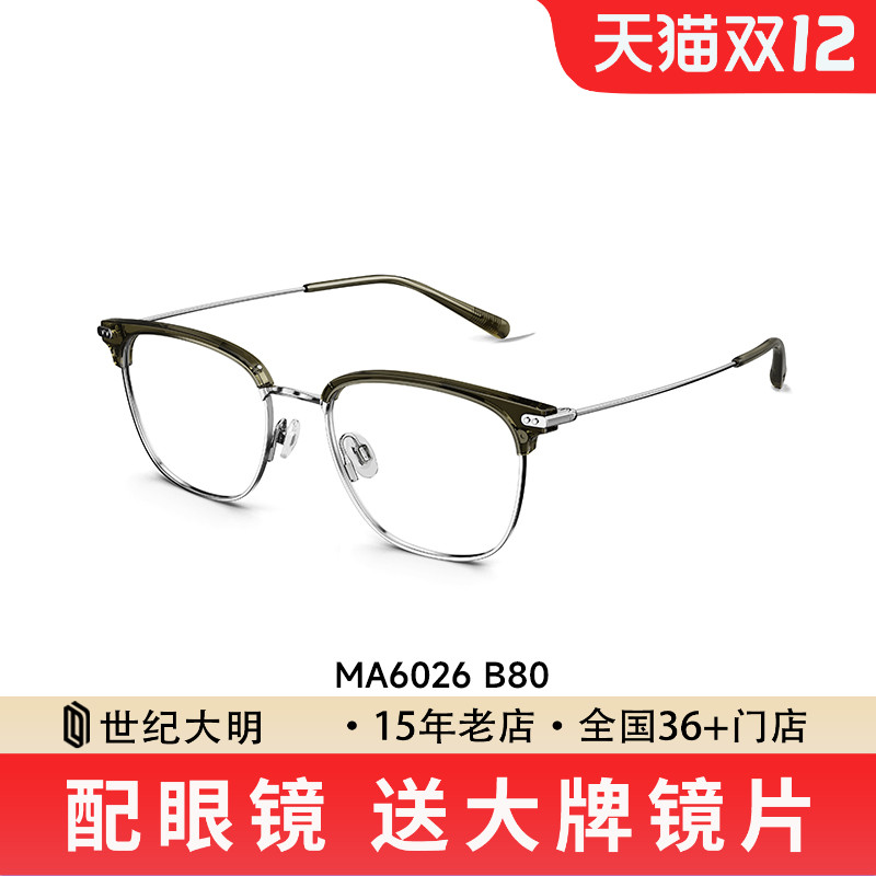 陌森眉框眼镜近视可配度数男款防蓝光镜斯文高智感轻质钛架MA6026
