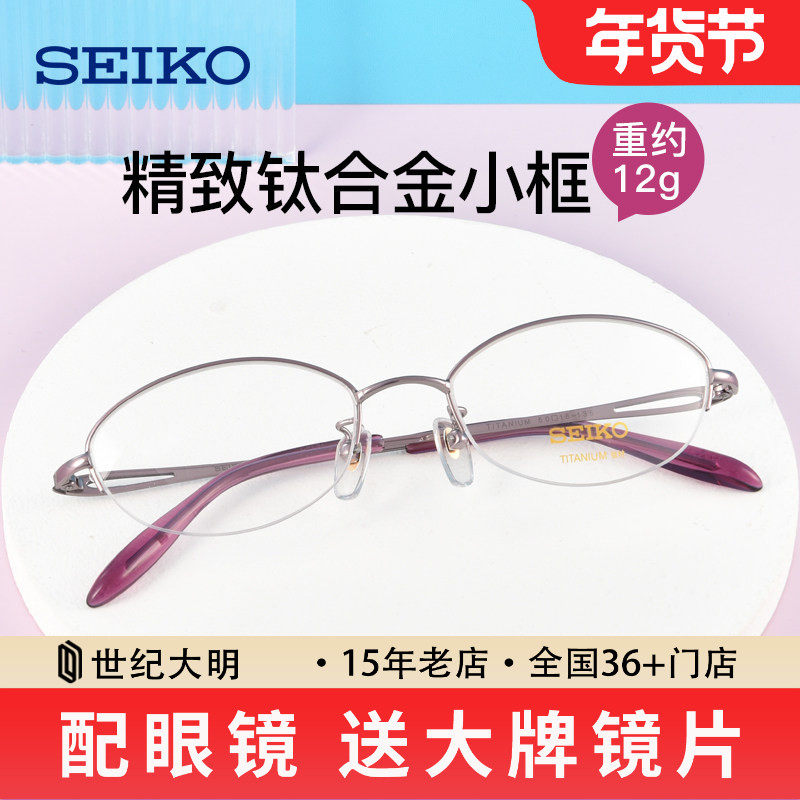 精工眼镜超轻半框钛材眼镜架 近视眼镜女款小脸 眼睛框镜架H02058