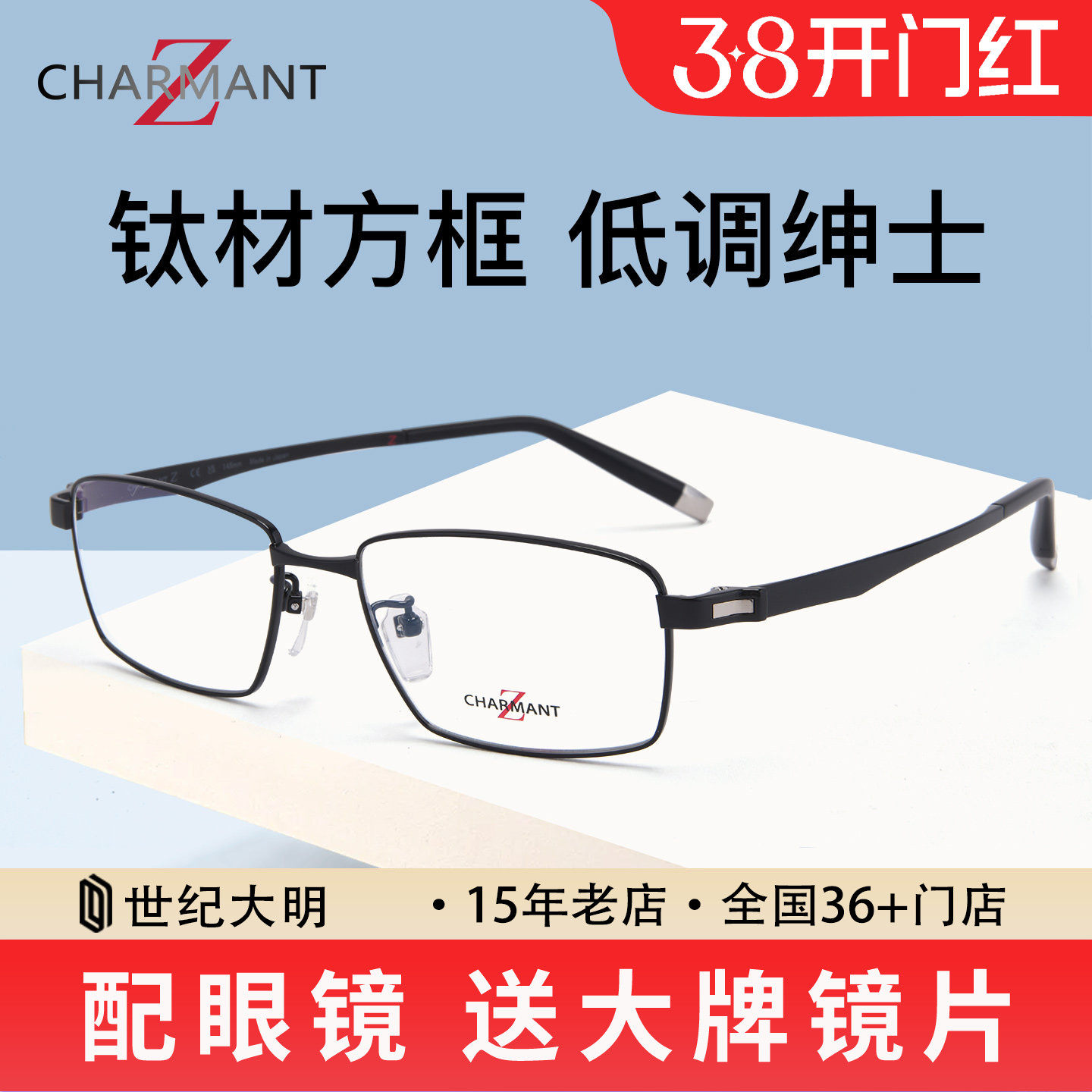 CHARMANT夏蒙Z钛眼镜架男商务低调纯钛方框镜架ZT27124/ZT27125