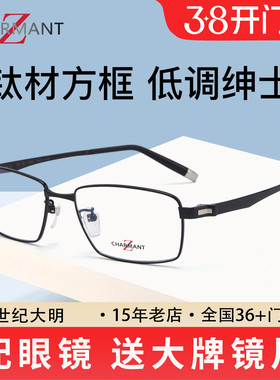 CHARMANT夏蒙Z钛眼镜架男商务低调纯钛方框镜架ZT27124/ZT27125