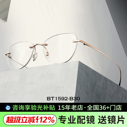 暴龙女款无框镜架蝶形钛镜框