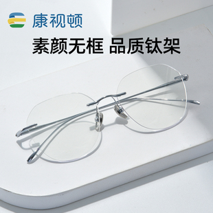 新品 康视顿近视眼镜框素颜无框钛材镜架可配防蓝光1806