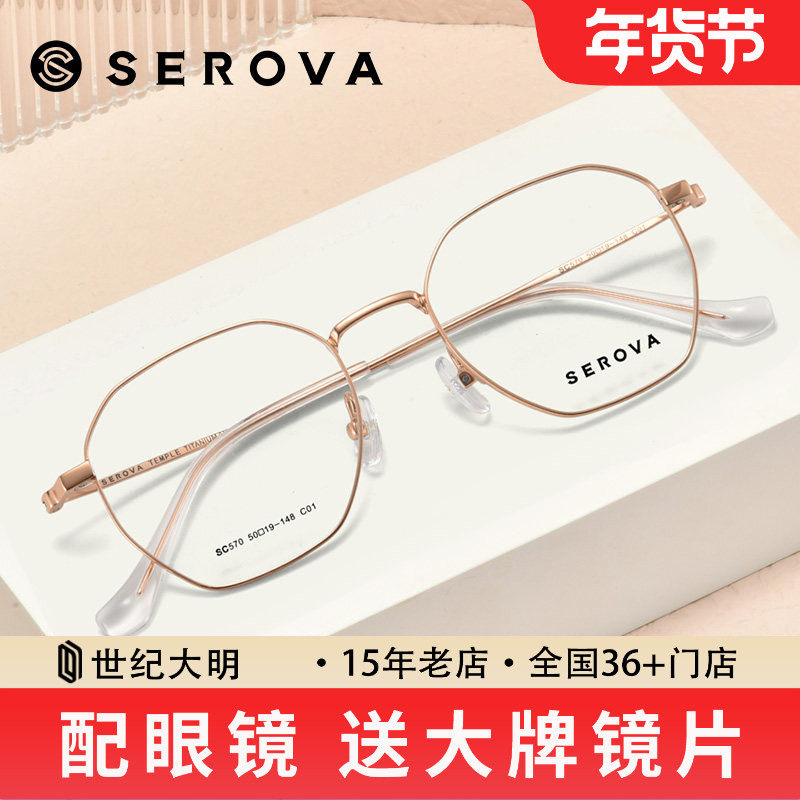 施洛华近视眼镜框超轻钛材时尚多边方框眼镜架可配高度数SC570,ZIPPO/瑞士军刀/眼镜,定制成品光学镜,淘宝优惠券,粉丝福利购,淘宝优惠卷