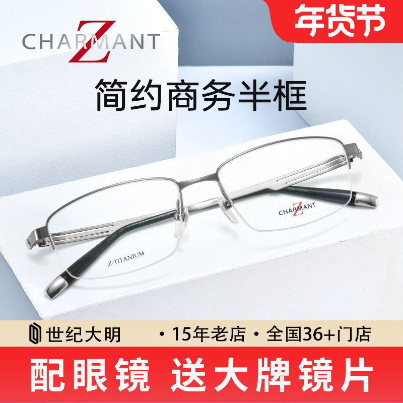 日本进口CHARMANT夏蒙近视眼镜架Z钛系列男大框商务眼镜框ZT27077,ZIPPO/瑞士军刀/眼镜,定制成品光学镜,淘宝优惠券,粉丝福利购,淘宝优惠卷