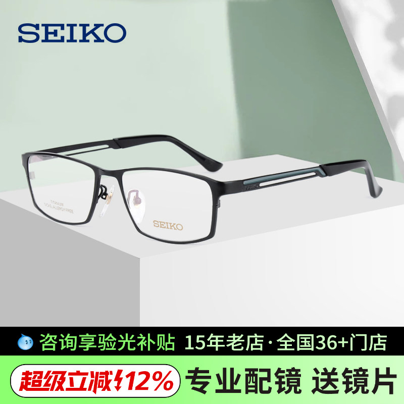 精工商务超轻钛材眼镜架男大脸显小方框可配近视眼镜HC1009