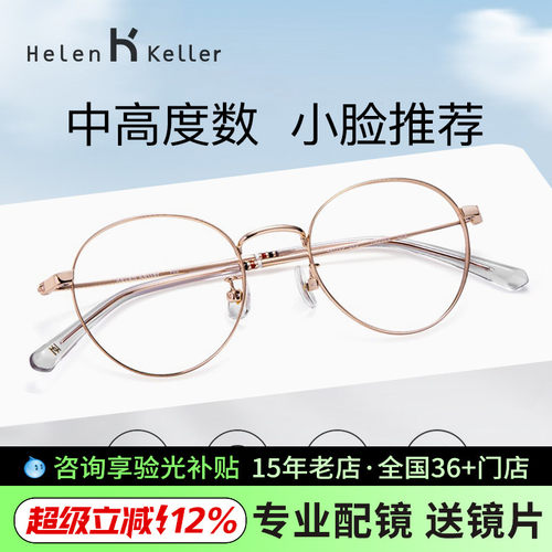 海伦凯勒眼镜框可配女男圆框近视