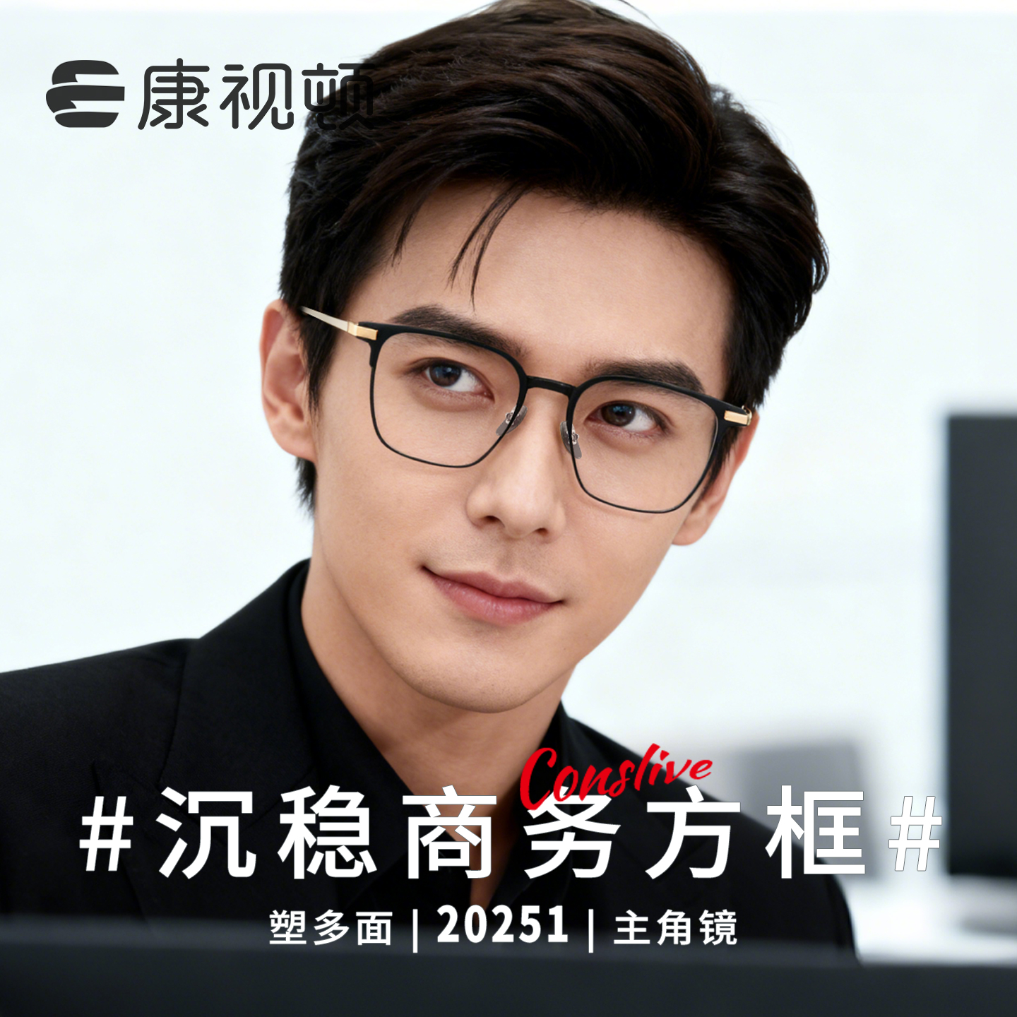 康视顿男士方框铝镁钛眼镜架