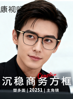 康视顿新款超轻铝镁钛镜腿近视眼镜方框光学镜架男款20251/20241