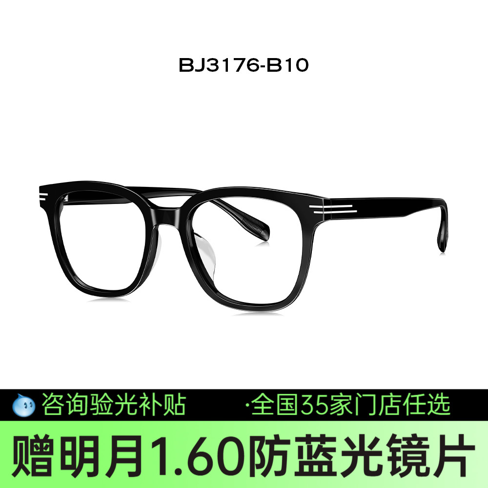 进口时尚潮流同款bj3056眼镜架