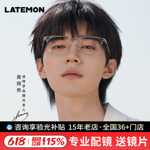 latemon同款眼镜浪特梦