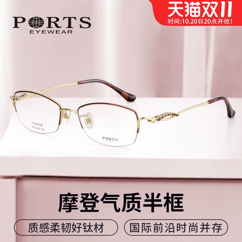 PORTS半框镜架女士方形镜框光学眼镜可配成品近视镜POF22002