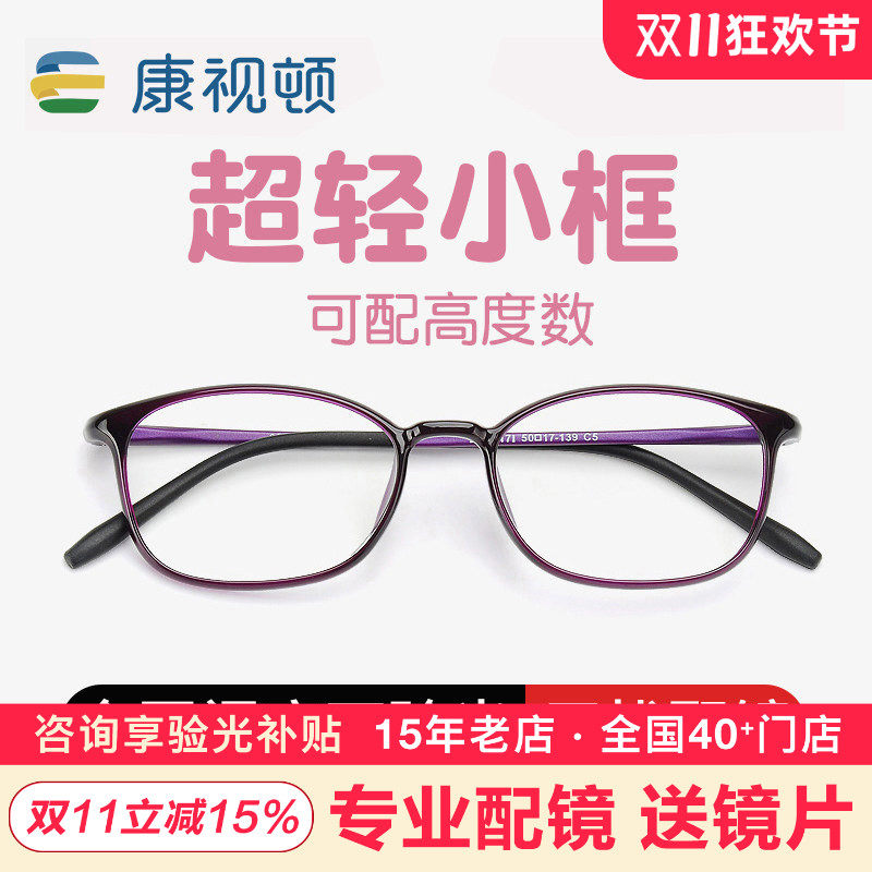 超轻窄细框眼镜框 小脸框女学生 网上配眼镜 高度数近视可配2342