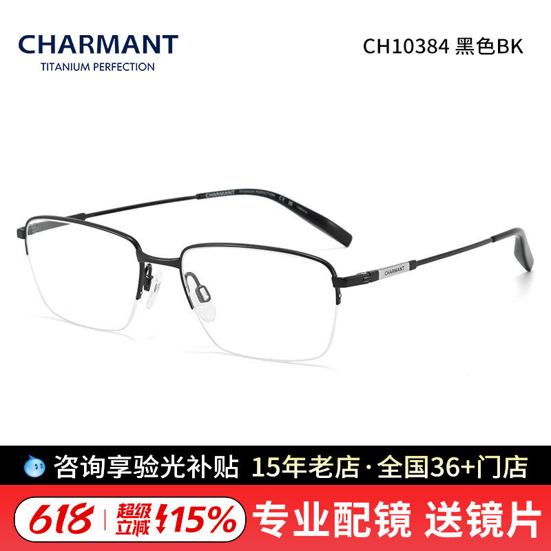 夏蒙近视眼镜架商务男款&beta;钛合金半框光学眼镜框CH10360/CH29547