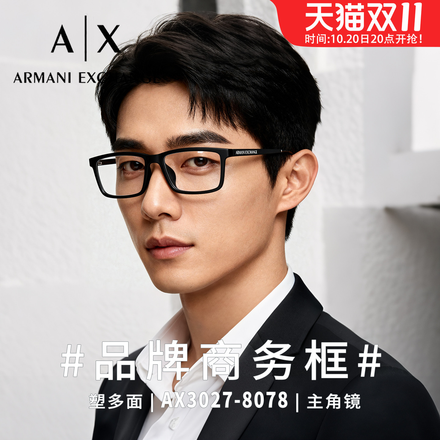 阿玛尼方框商务眼镜框