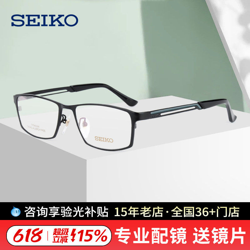 精工商务超轻钛材眼镜架男大脸显小方框可配近视眼镜HC1009