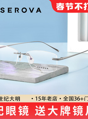 施洛华高启盛近视眼镜框超轻钛材无框眼镜商务配镜SP123/373