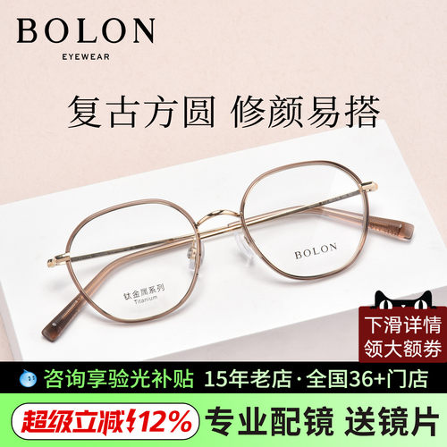 BOLON暴龙眼镜新品 百搭方圆框钛框男女近视镜架可配度数BA6035