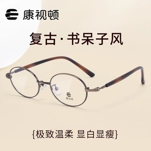 书呆子风椭圆框 康视顿眼镜25年新品 修颜可配高度数近视镜架00236