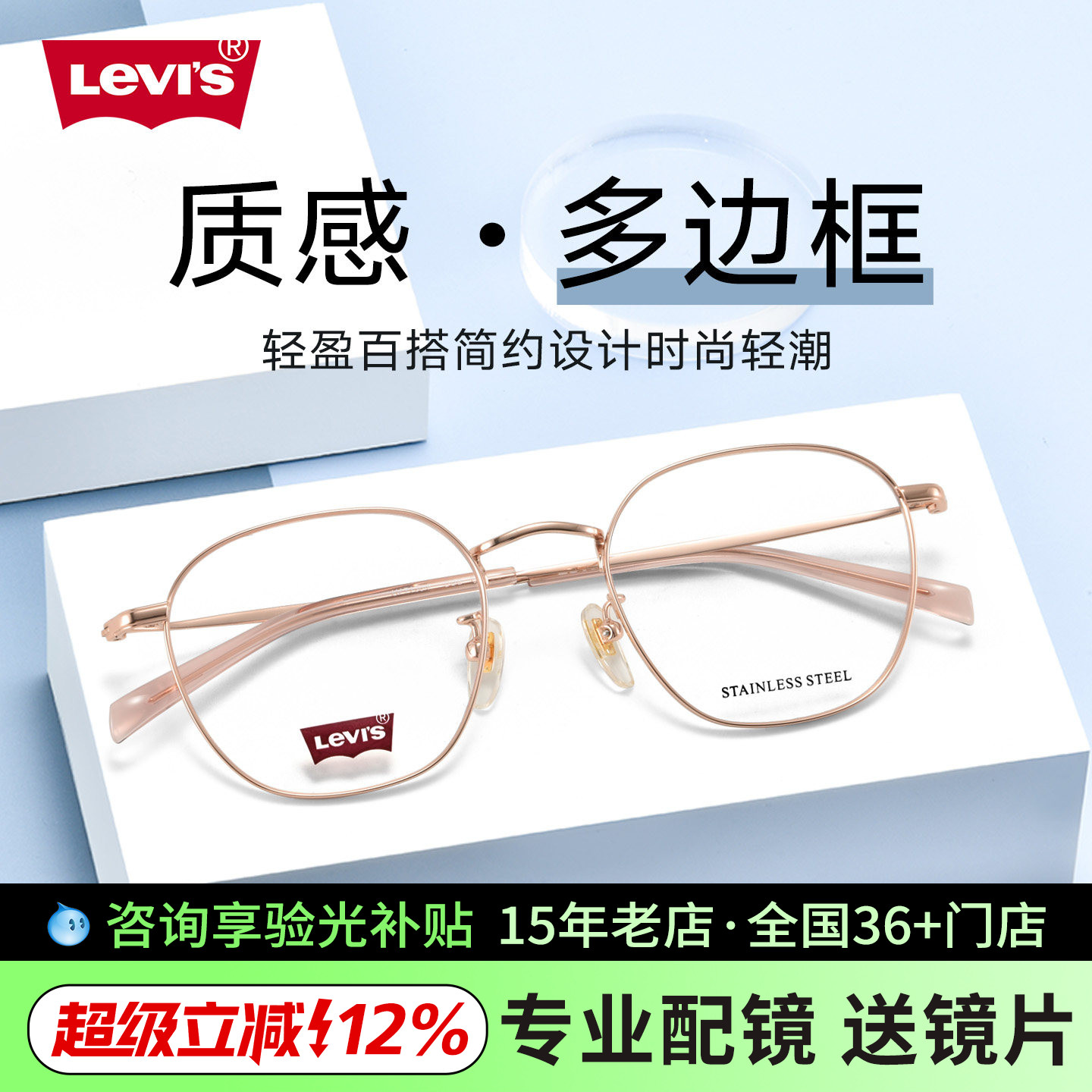 Levis李维斯眼镜框男金属细框小脸眼镜架女近视可配度数7130