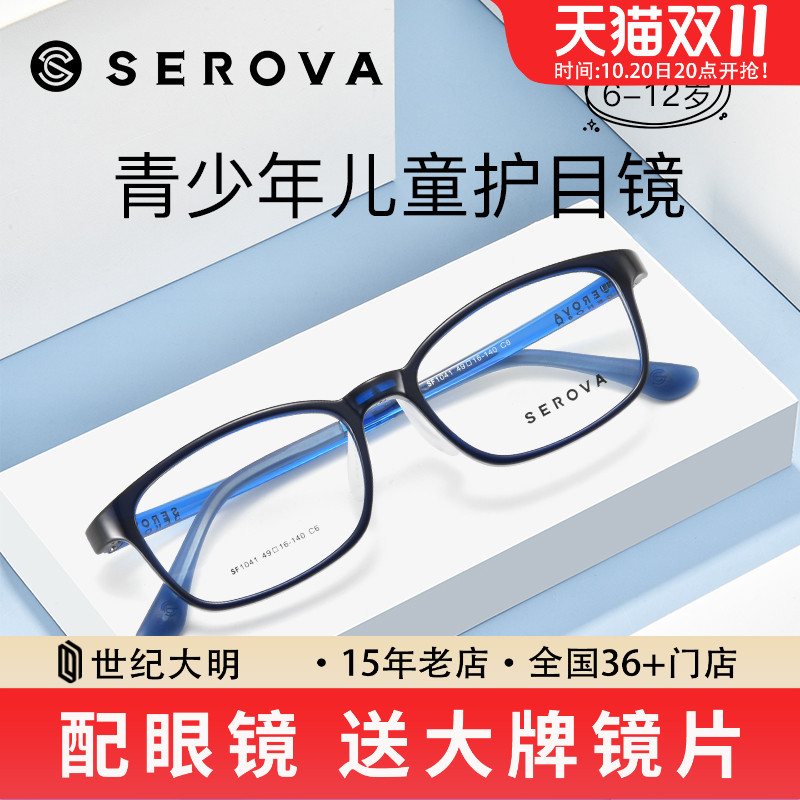 施洛华儿童轻盈TR90镜架