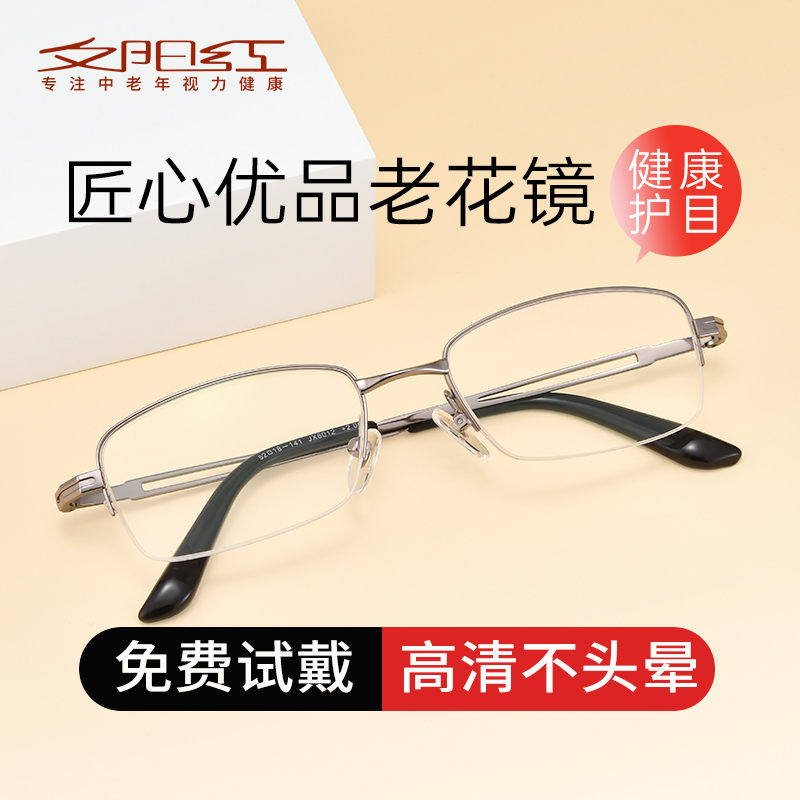夕阳红成品老花眼镜 超轻便携老花镜男女款 镀膜AC镜片JX6012