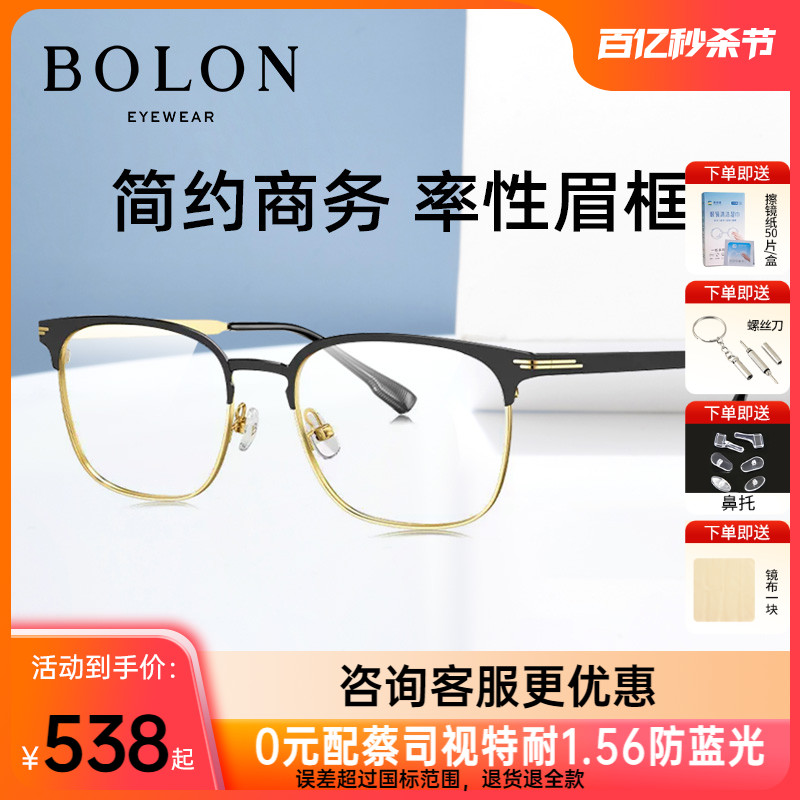 BOLON暴龙近视眼镜大脸方框光学镜架金属眉框镜框BJ7306/7378-封面