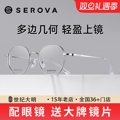 施洛华男女钛眼镜2024年新品