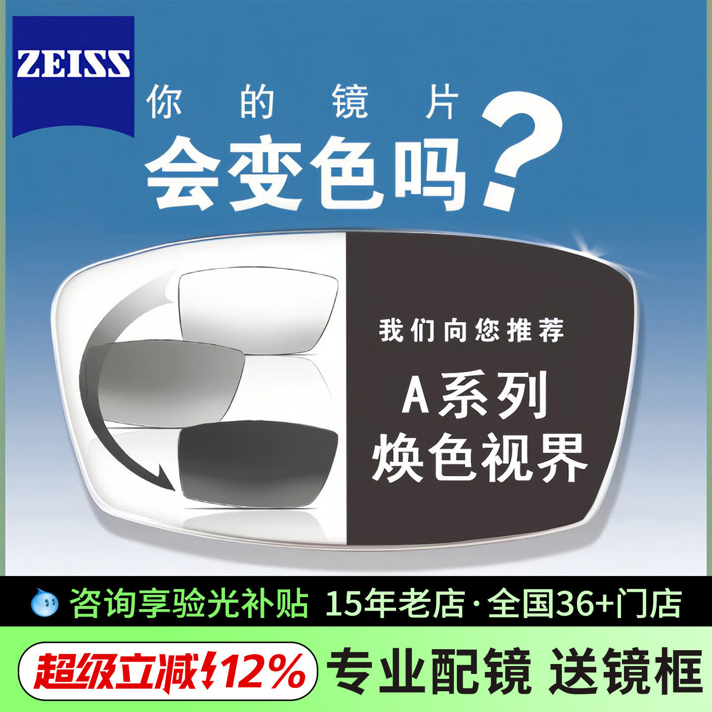 蔡司新品正品焕色视界X变色镜片1.67莲花膜/铂金膜近视眼镜片2