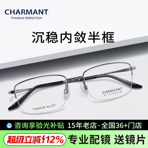 夏蒙商务系列超轻男框近视眼镜框