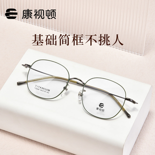 康视顿25年新品 轻弹钛材光学镜架TI0006 时尚 简约方圆近视眼镜框