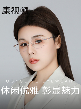 康视顿近视眼镜男钛材光学镜架时尚百搭镜框女近视可配度数29540