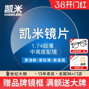 韩国1.74凯米U6金罡防蓝光散光镜片超薄官方旗舰1.67高度近视配镜