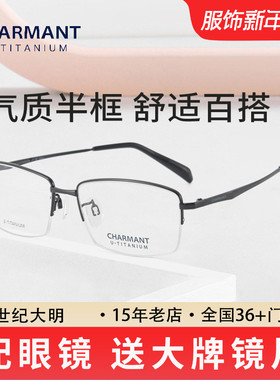 夏蒙眼镜 近视商务半框 β钛轻盈眼镜架 男女光学眼镜框CH38516
