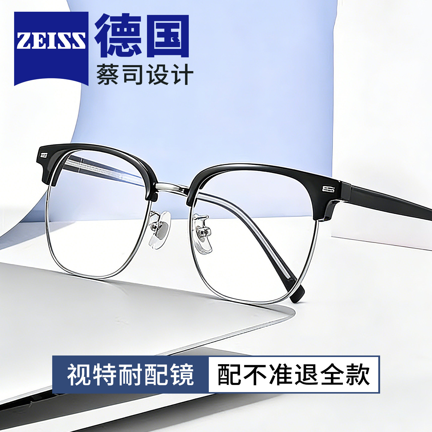 德国蔡司眼镜男近视可配度数 超轻眉线半框镜框女 世纪大明 19633