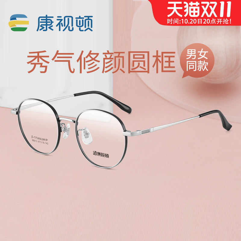 康视顿钛材中性金属光学眼镜架 时尚文艺百搭镜框可配度数85013