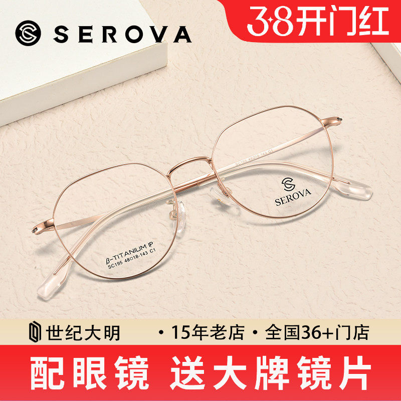 施洛华眼镜框女超轻钛材小框可配高度数金属细框圆框眼镜架SC195