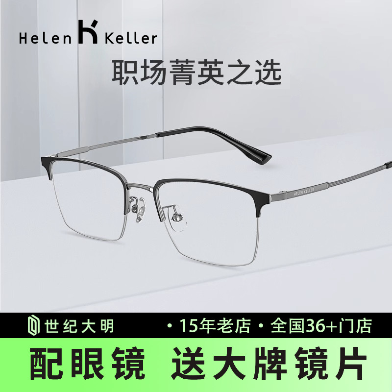 商务近视眼镜海伦凯勒女