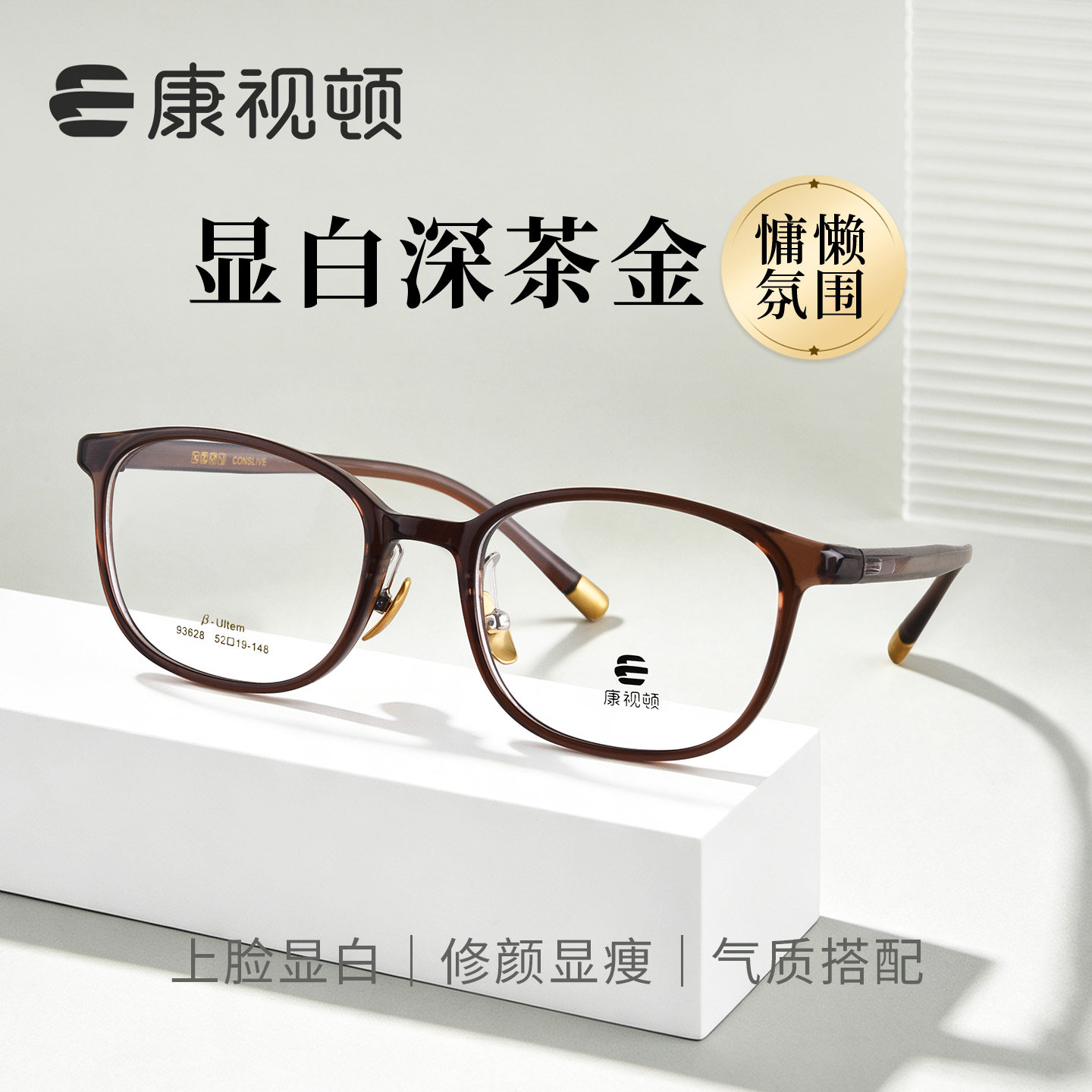 康视顿超轻方圆框真塑钢眼镜架 2026新款素颜显白眼镜93628/93631