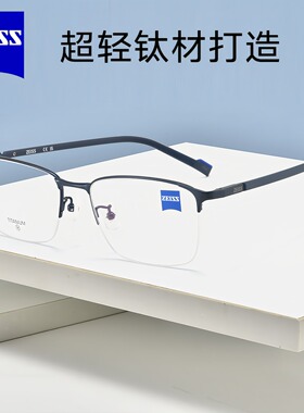 ZEISS蔡司商务男女同款超轻钛材近视眼镜框半框光学镜架ZS22119