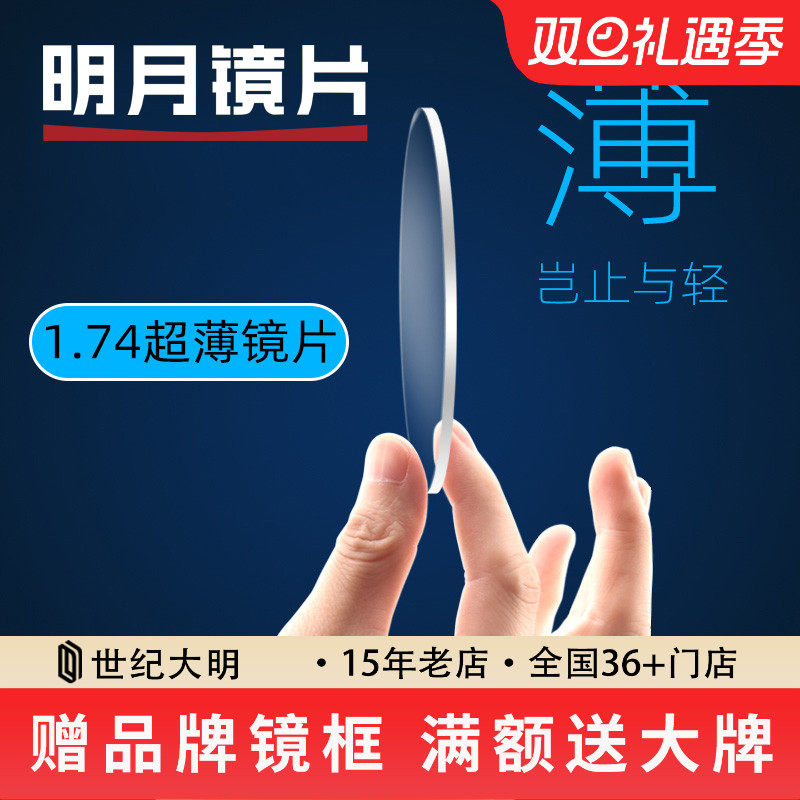 明月镜片1.67/1.74非球面高度近视变色超薄防蓝光镜官方旗舰2片