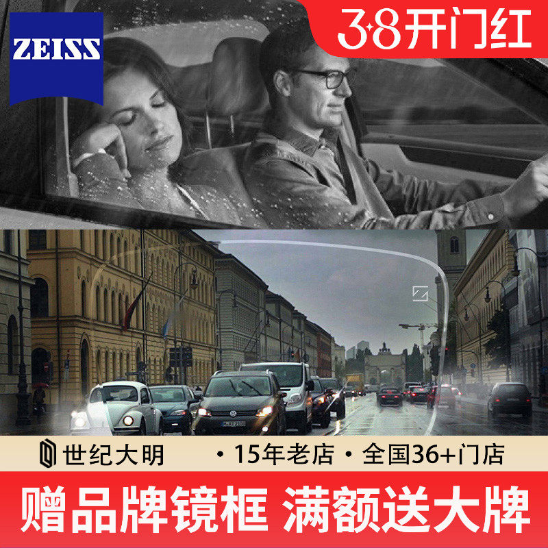 蔡司驾驶型近视镜片 近视减眩光树脂镜片钻立方极光膜夜间开车2片