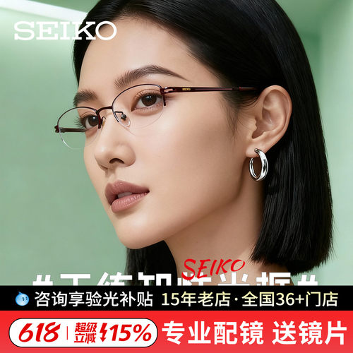 精工钛材眼镜架超轻半框