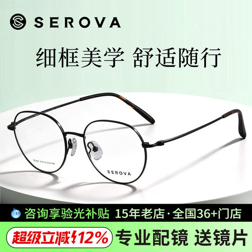 施洛华近视眼镜复古小框