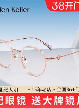 海伦凯勒近视眼镜框透色质感文艺小框男女近视眼镜可配度数H82607