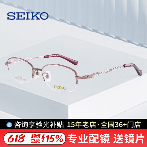 精工钛材超轻女款可配近视眼镜架